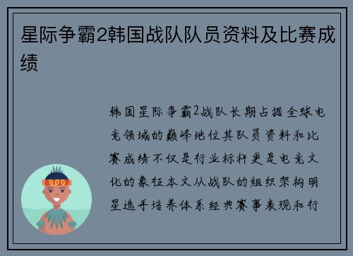 星际争霸2韩国战队队员资料及比赛成绩