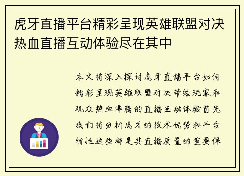 虎牙直播平台精彩呈现英雄联盟对决热血直播互动体验尽在其中