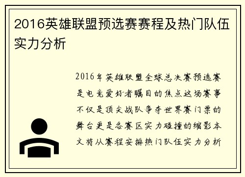 2016英雄联盟预选赛赛程及热门队伍实力分析
