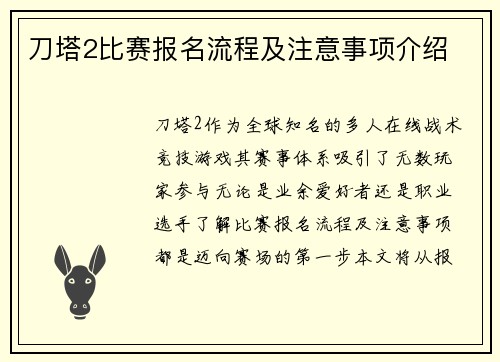 刀塔2比赛报名流程及注意事项介绍